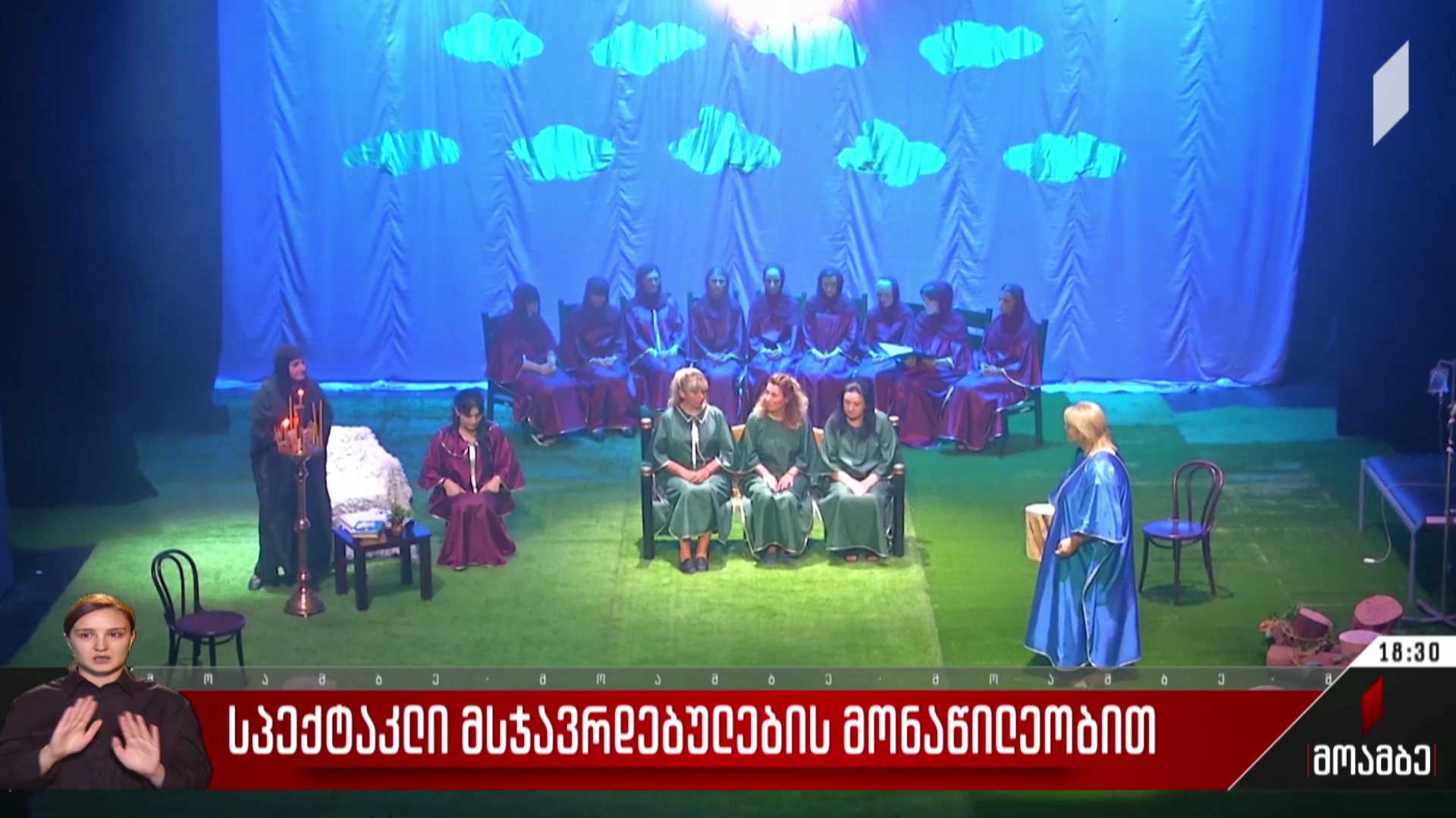 სპექტაკლი მსჯავრდებულების მონაწილეობით