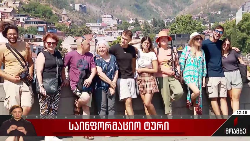 საინფორმაციო ტური