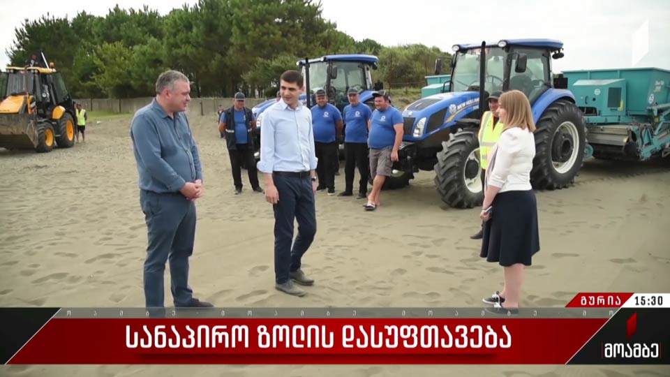 სანაპირო ზოლის დასუფთავება