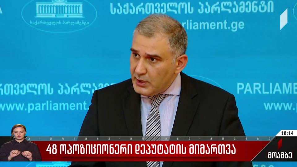 48 ოპოზიციონერი დეპუტატების მიმართვა