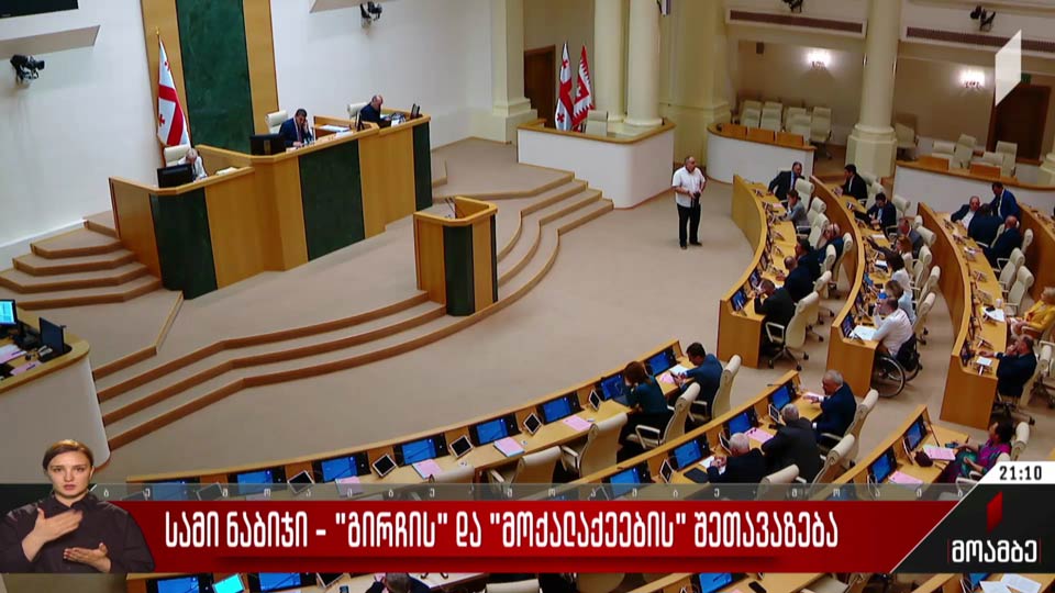 სამი ნაბიჯი - „გირჩისა“ და „მოქალაქეების“ შეთავაზება