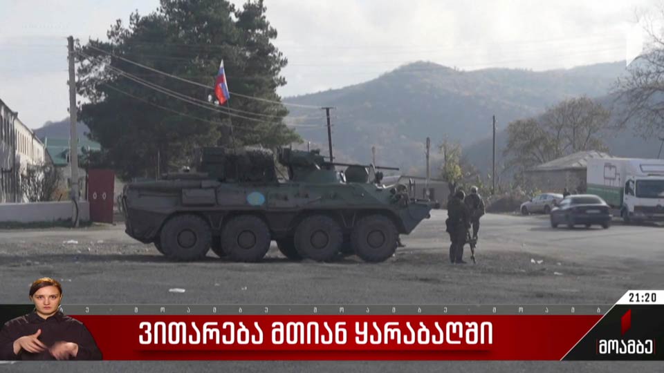 ვითარება მთიან ყარაბაღში
