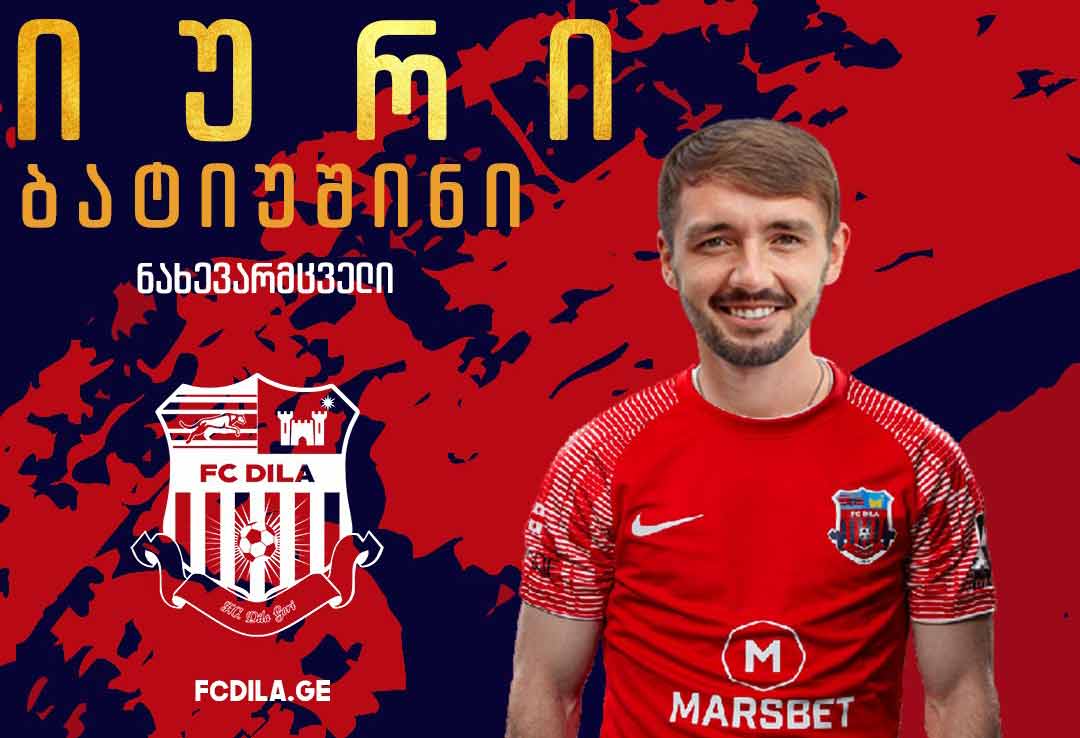 ბატიუშინი გორში წარადგინეს - „დილამ“ უკრაინელი ლეგიონერი დაიმატა #1TVSPORT