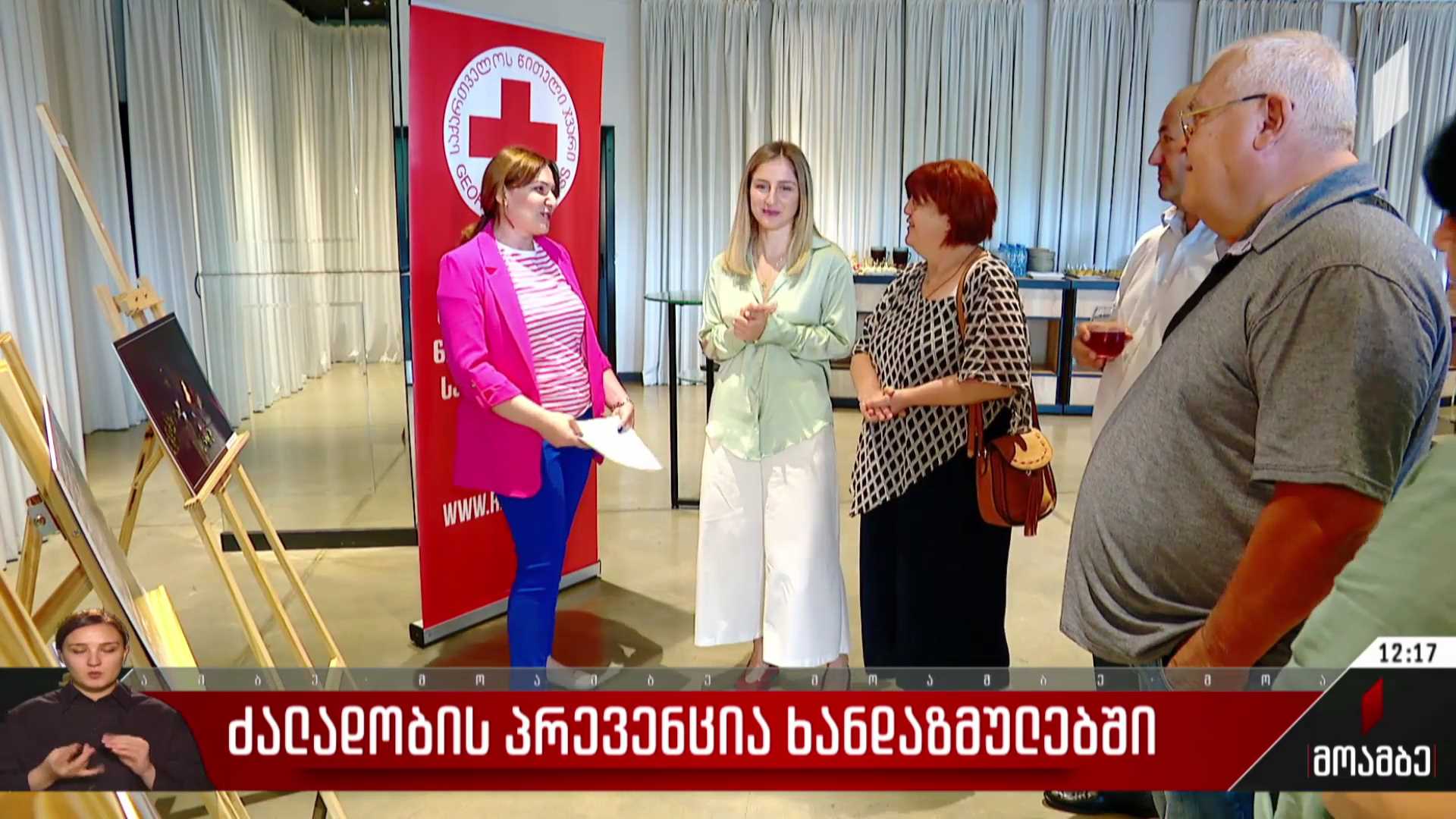 ძალადობის პრევენცია ხანდაზმულებში