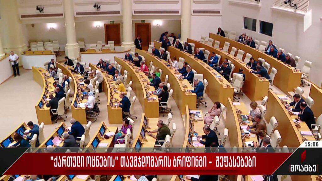„ქართული ოცნების“ თავმჯდომარის ბრიფინგი – შეფასებები ქართულ პოლიტიკურ სპექტრში