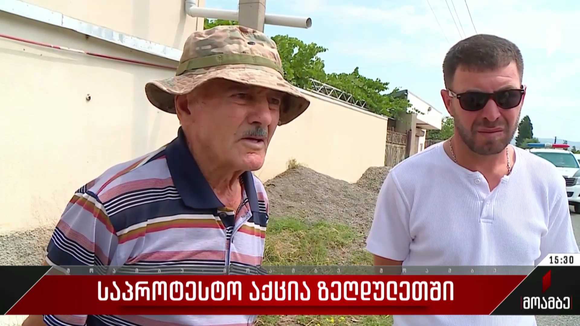 საპროტესტო აქცია ზეღდულეთში