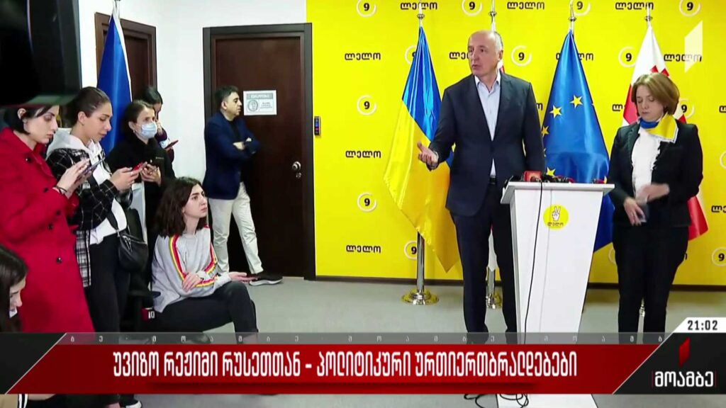 უვიზო რეჟიმი რუსეთთან – პოლიტიკური ურთიერთბრალდებები