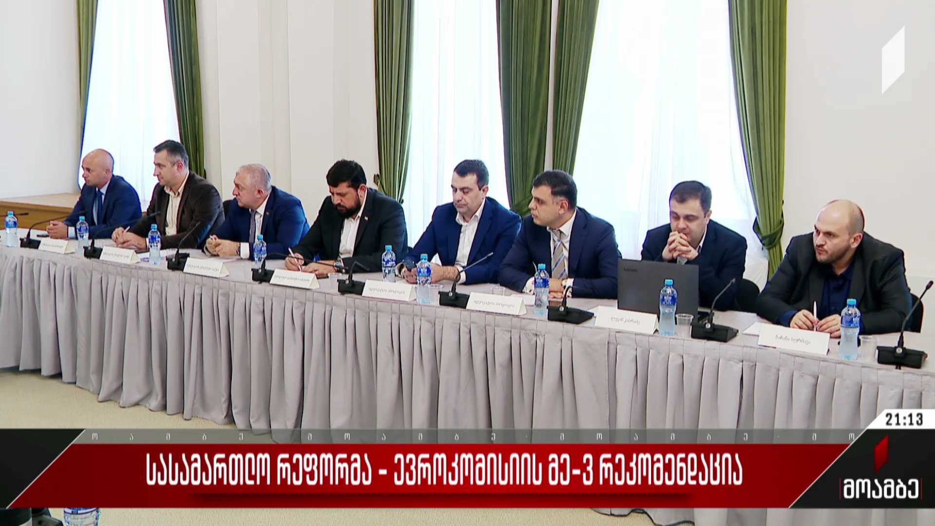 სასამართლო რეფორმა - ევროკომისიის მე-3 რეკომენდაცია