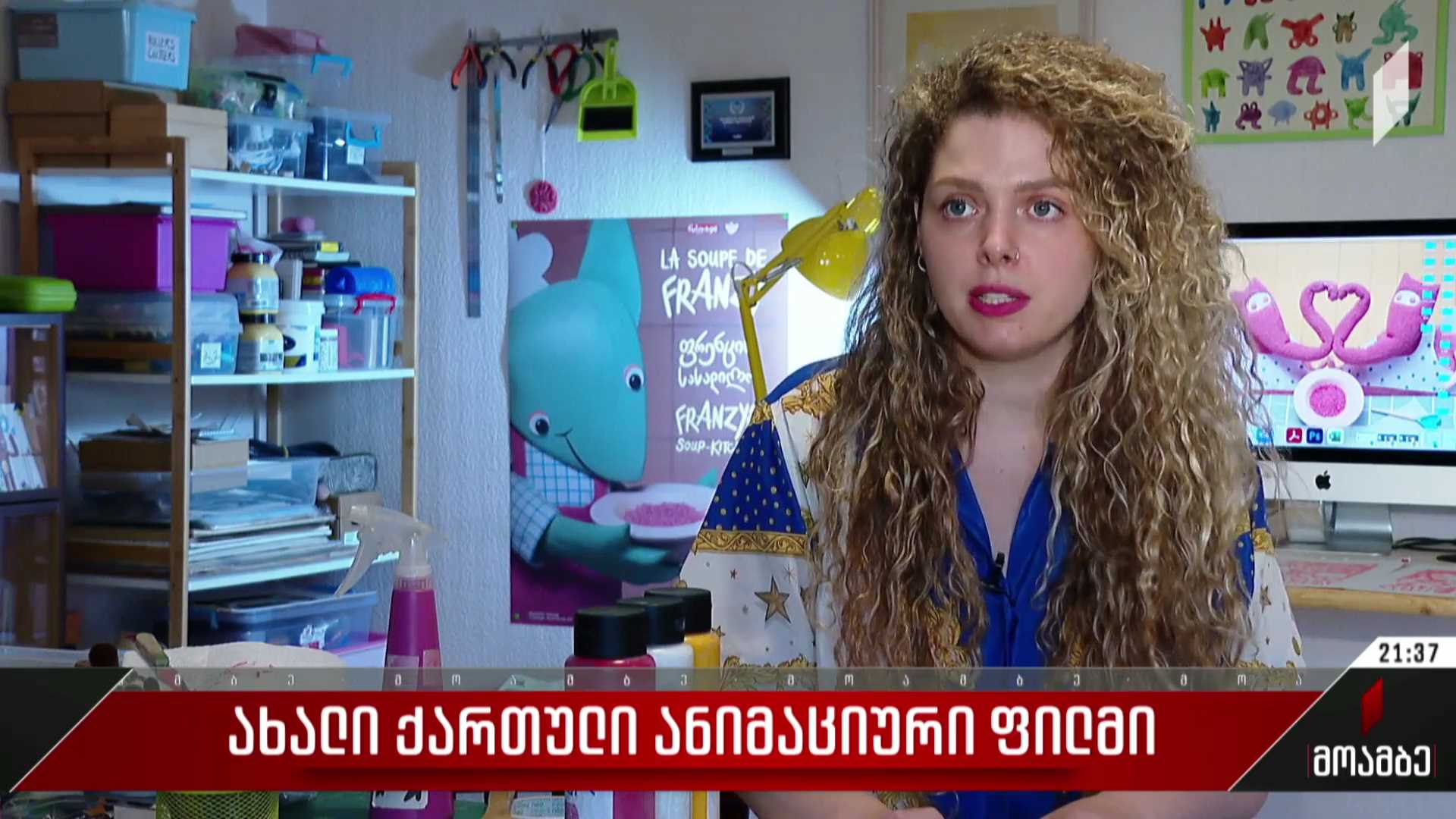ახალი ქართული ანიმაციური ფილმი
