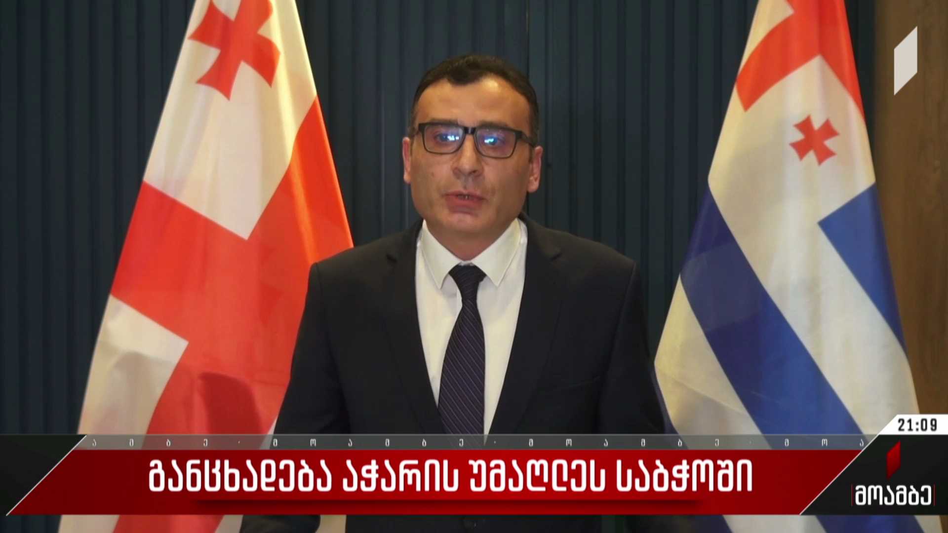განცხადება აჭარის უმაღლეს საბჭოში