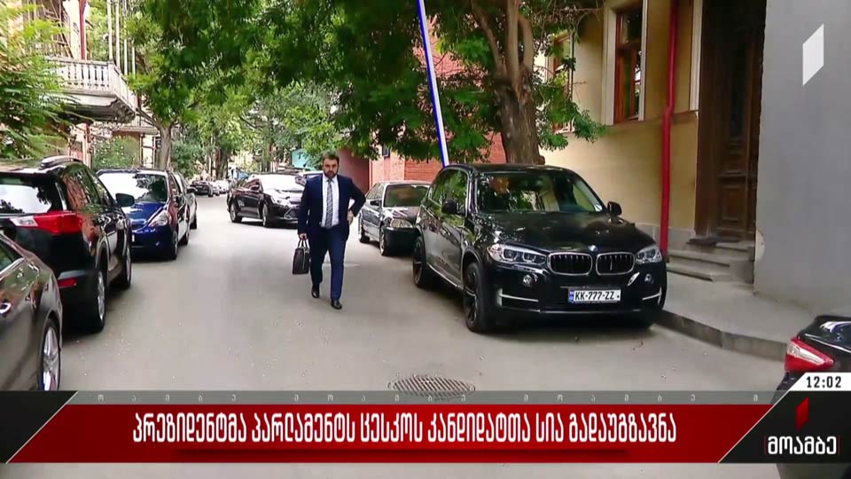 პრეზიდენტმა პარლამენტს ცესკო-ს კანდიდატთა სია გადაუგზავნა