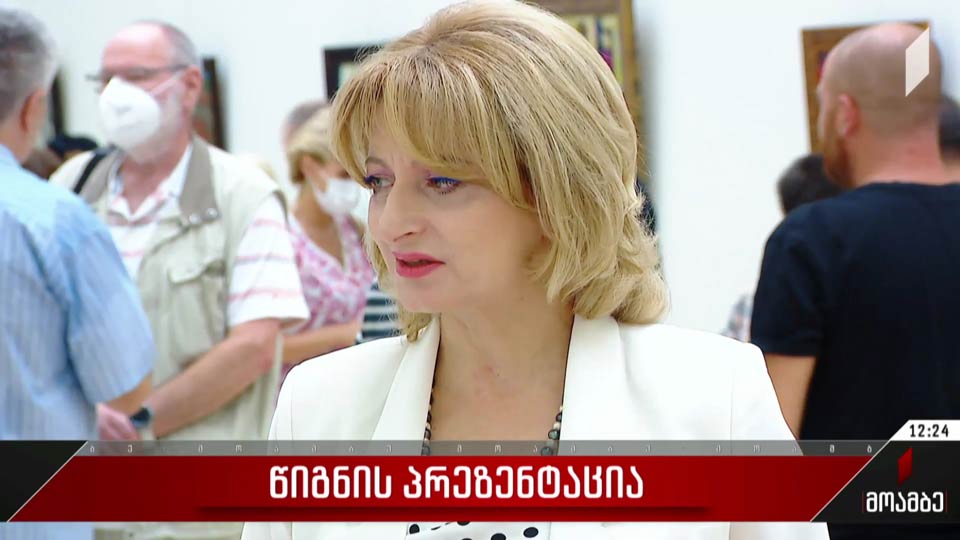 წიგნის პრეზენტაცია