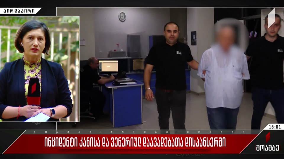 ინციდენტი კანისა და ვენერიულ დაავადებათა დისპანსერში