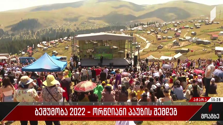 „ბეშუმობა“ 2022 ორწლიანი პაუზის შემდეგ