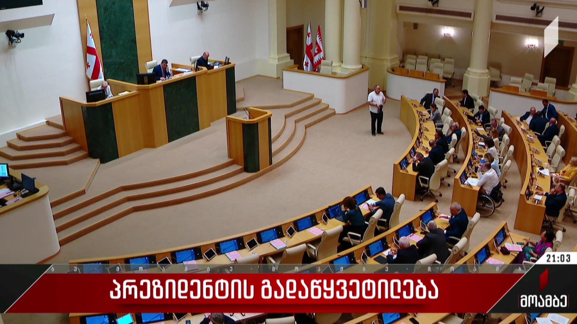 პრეზიდენტის გადაწყვეტილება