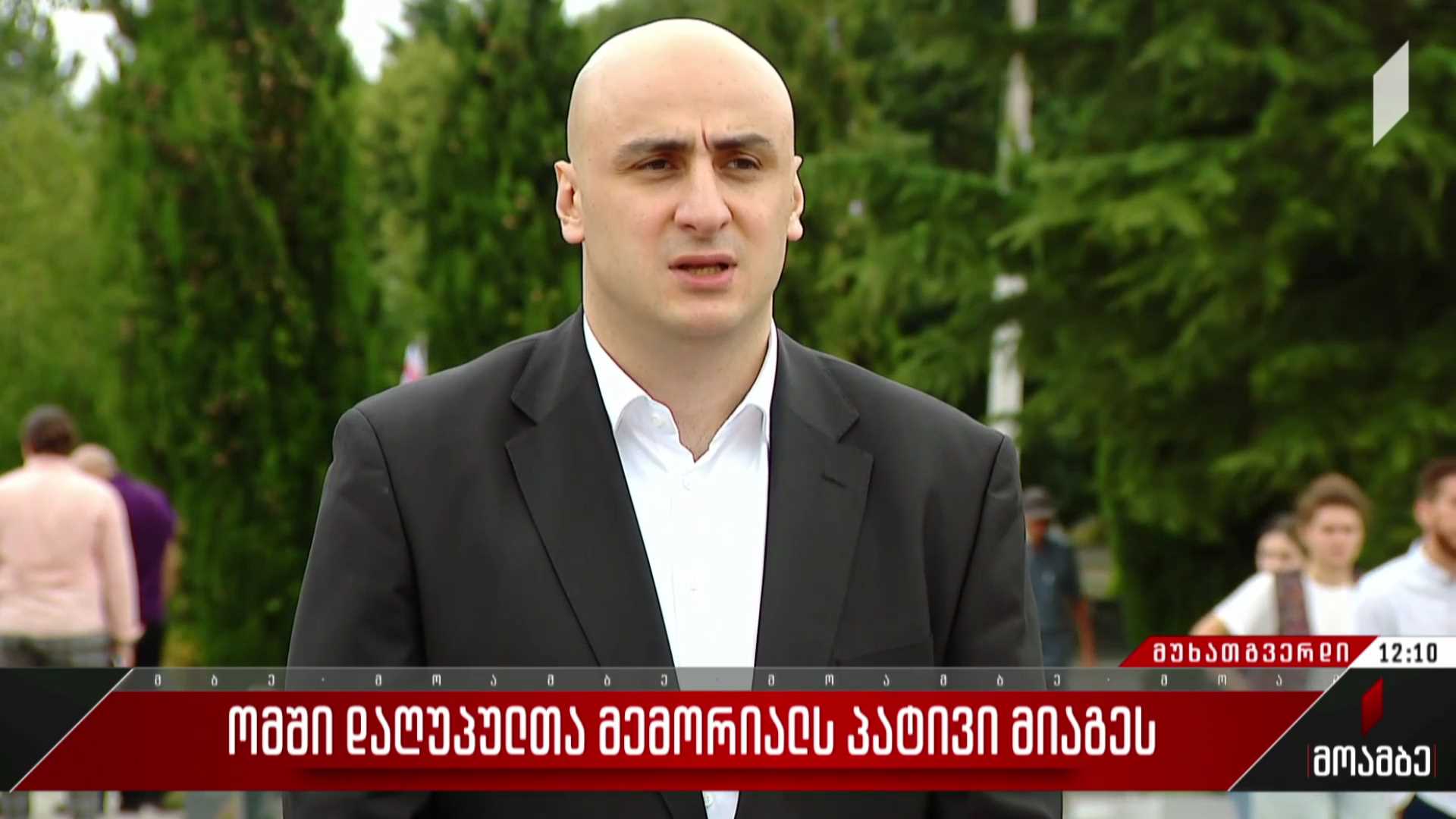 ომში დაღუპულთა მემორიალს პატივი მიაგეს