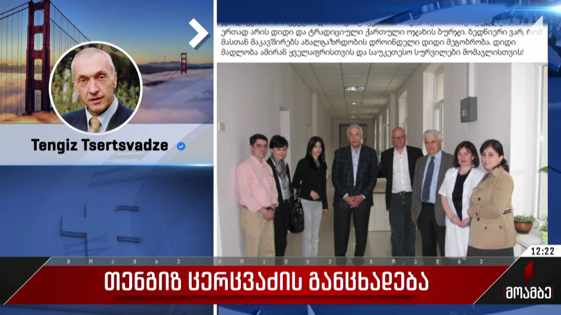  თენგიზ ცერცვაძის განცხადება
