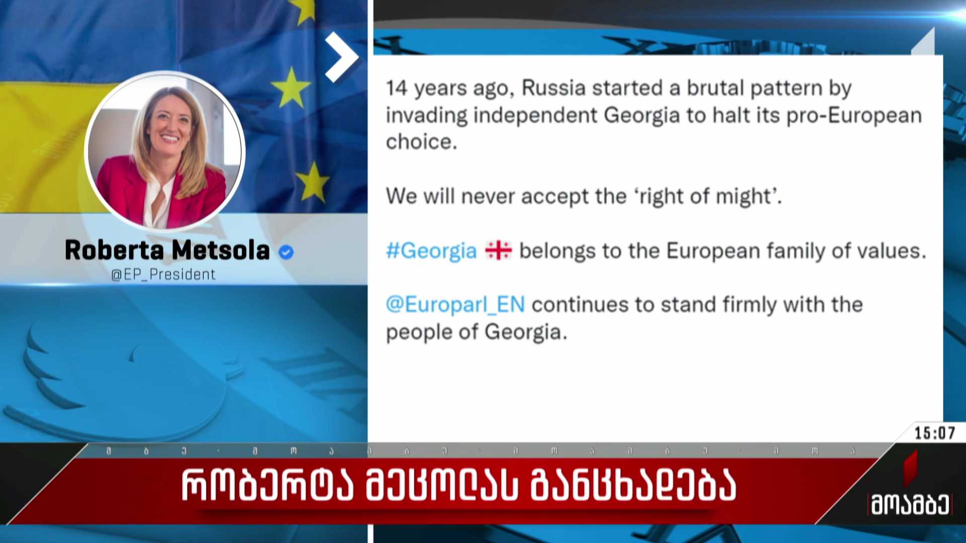 რობერტა მეცოლას განცხადება