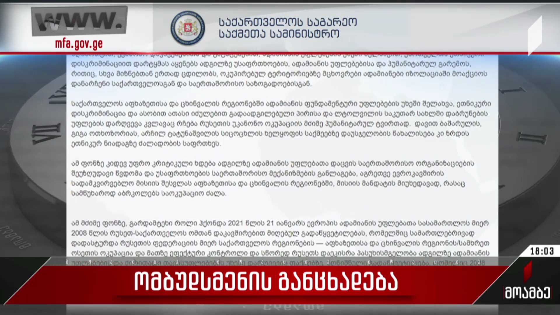ომბუდსმენის განცხადება
