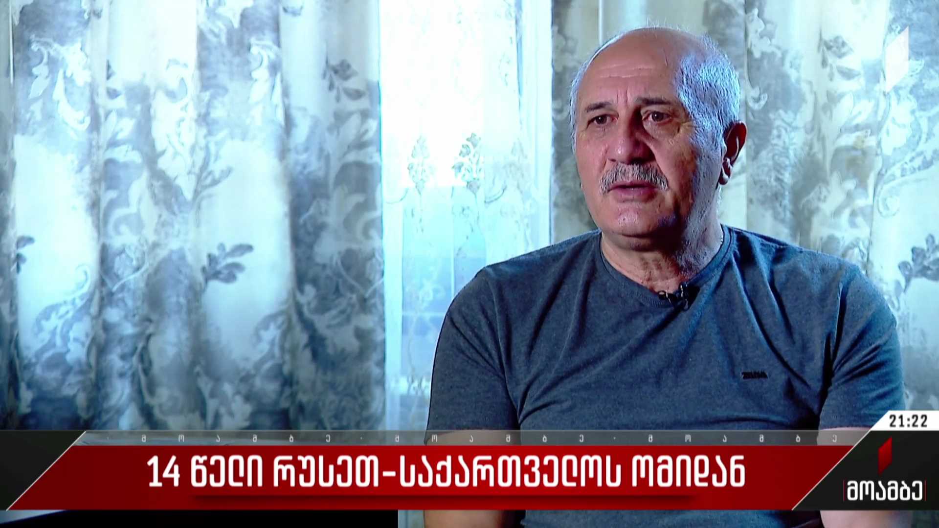 როგორ ცხოვრობენ აგვისტოს ომის შემდეგ დევნილები და რას იხსენებენ 14 წლის წინანდელი მოვლენებიდან