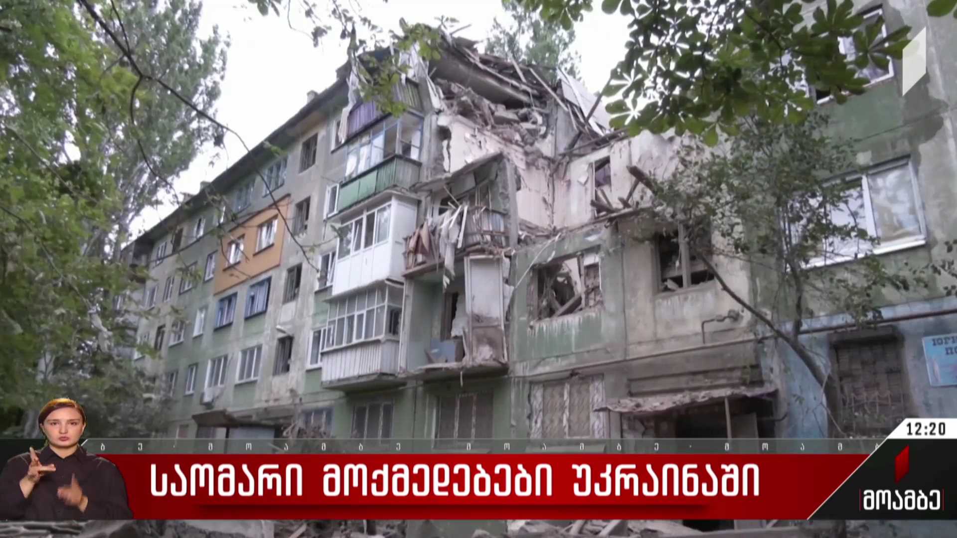 საომარი მოქმედებები უკრაინაში