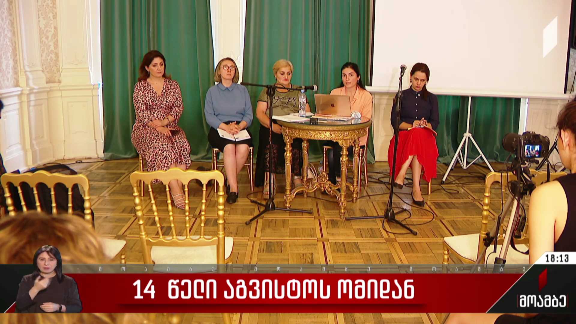 14 წელი აგვისტოს ომიდან