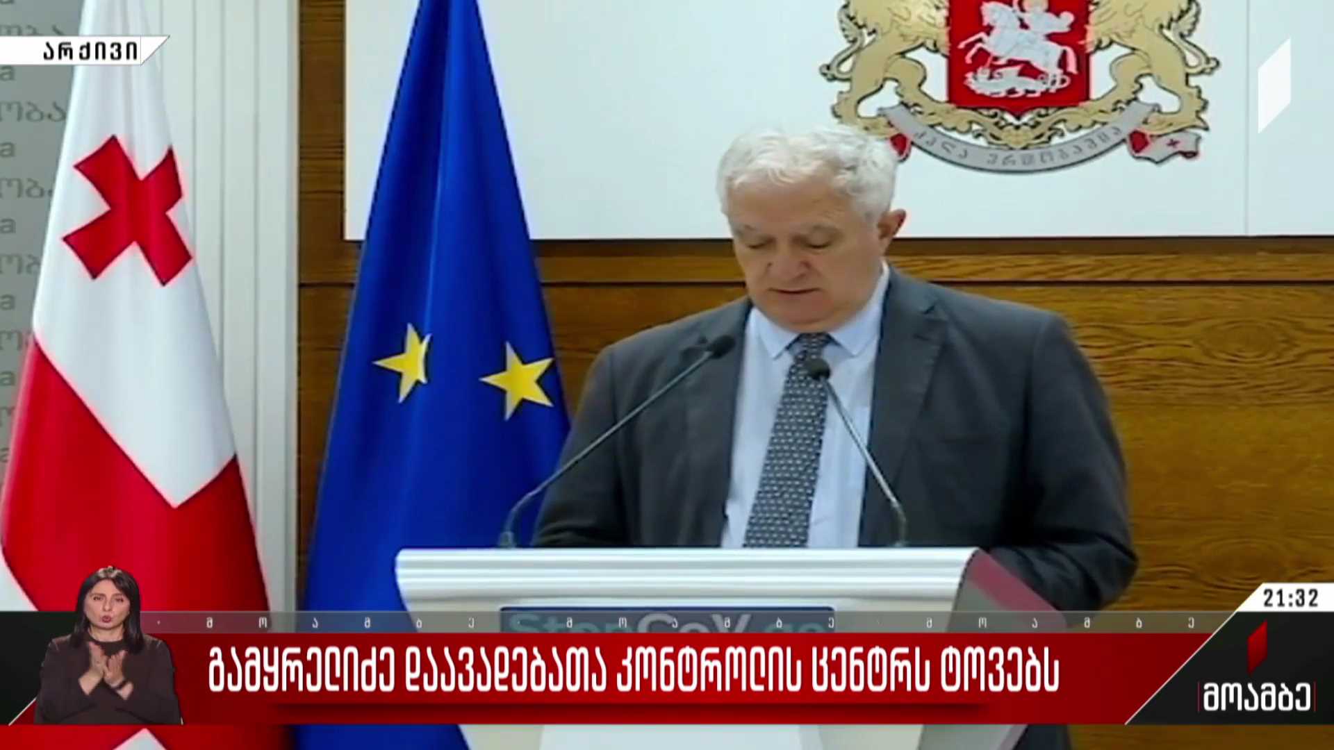 ამირან გამყრელიძე დაავადებათა კონტროლის ცენტრს ტოვებს