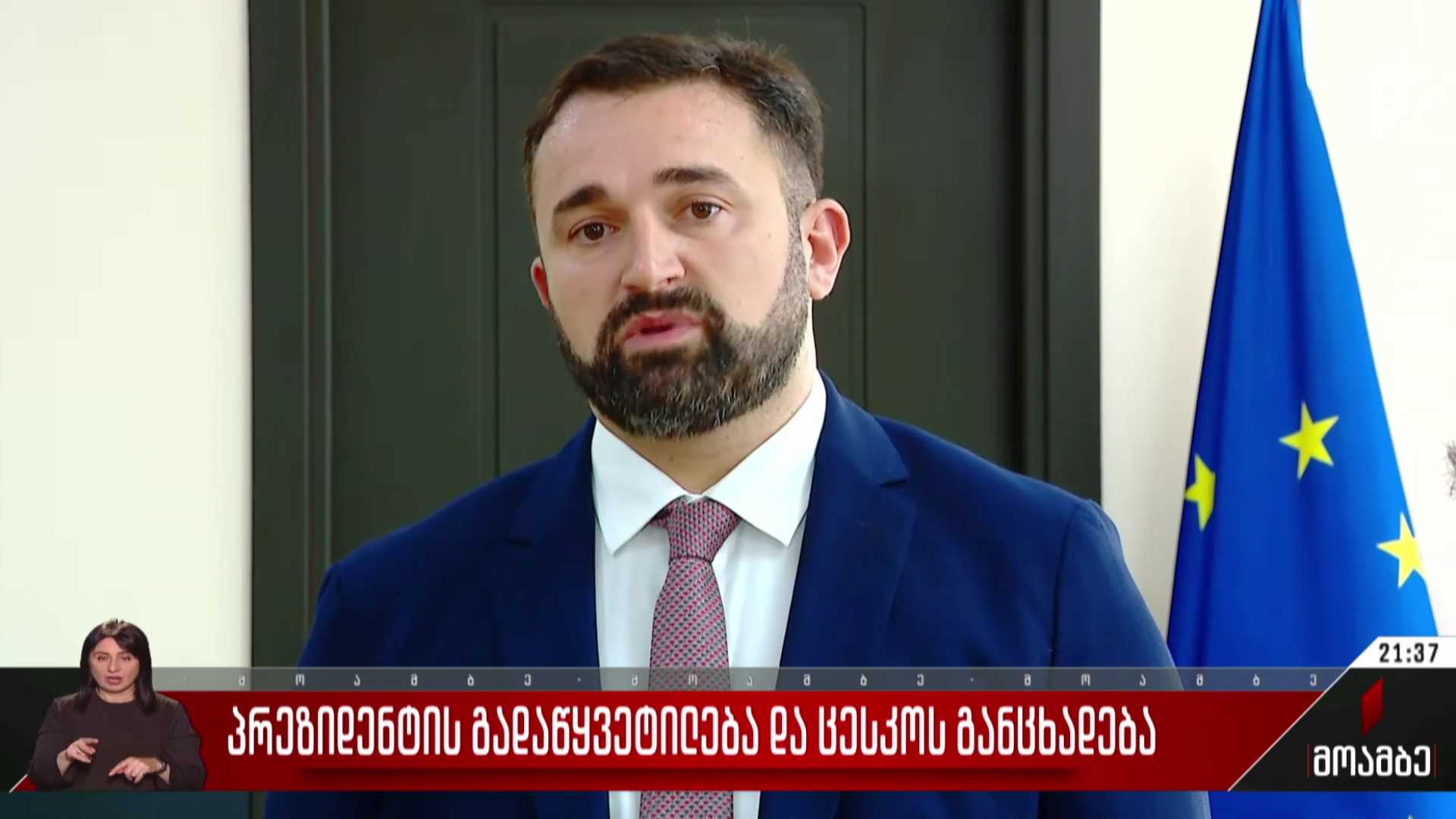 პრეზიდენტის გადაწყვეტილება და ცესკო-ს განცხადება