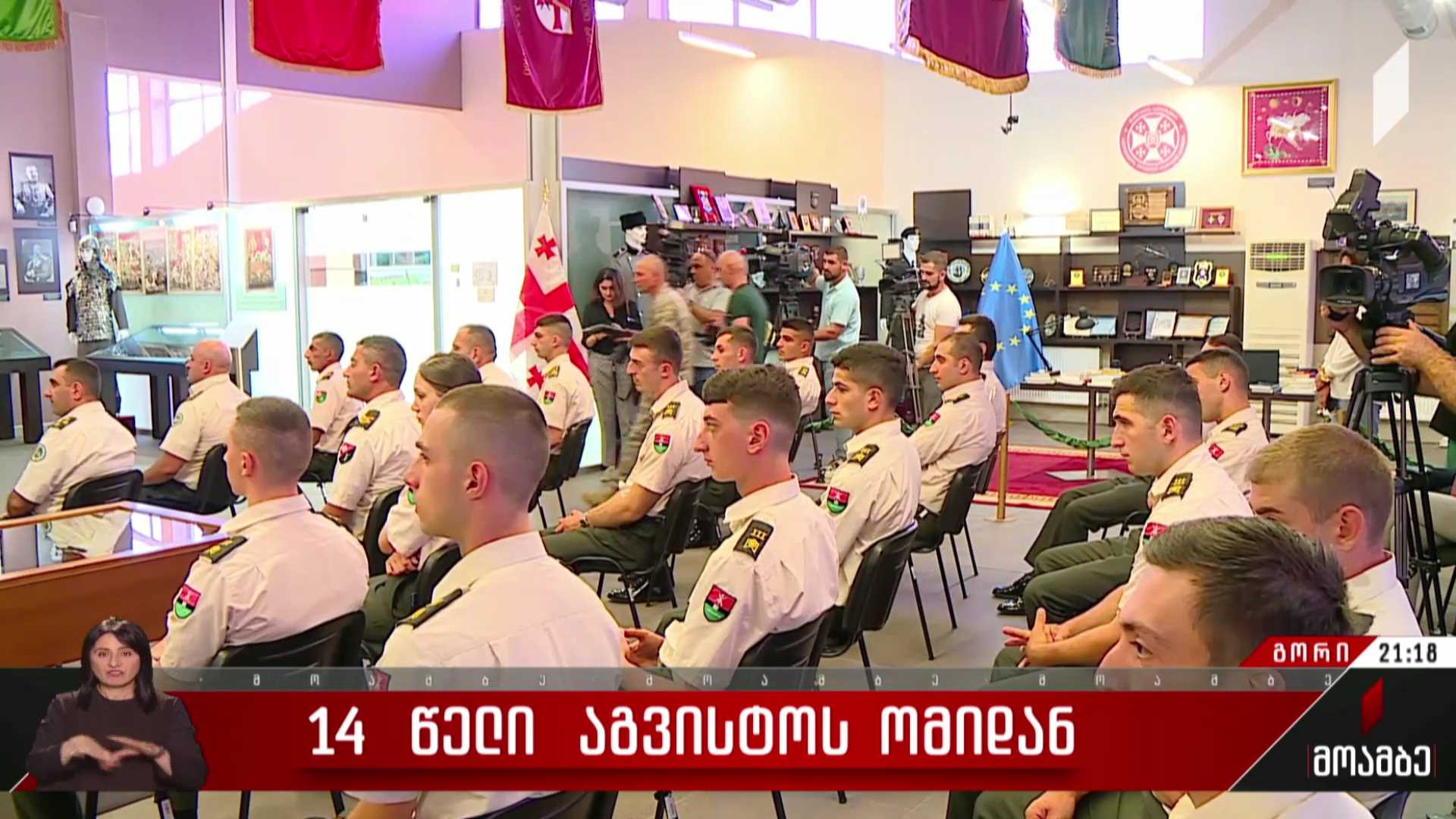 სამართლებრივი გზებით საქართველოს სუვერენიტეტის დაცვა -  საჯარო ლექცია გორის თავდაცვის აკადემიაში