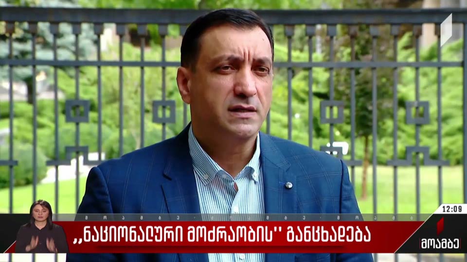 „ნაციონალური მოძრაობის“ განცხადება