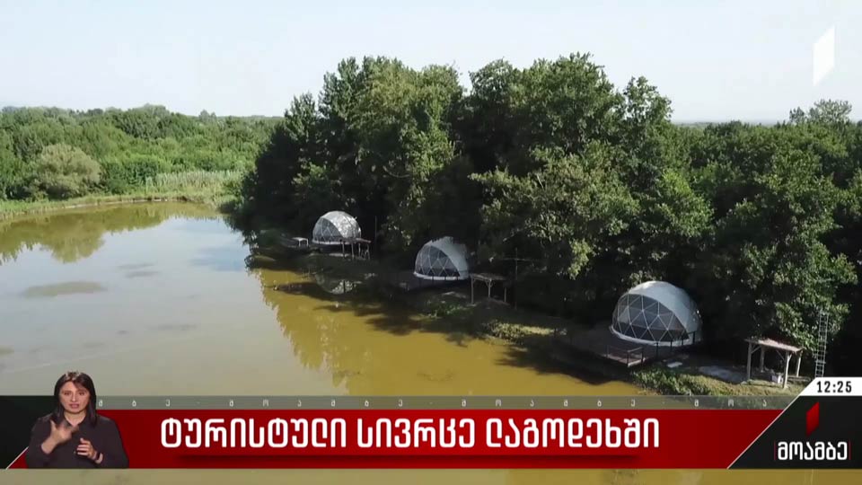 ტურისტული სივრცე ლაგოდეხში