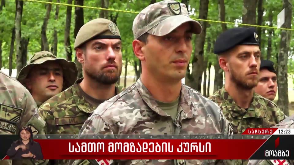 სამთო მომზადების კურსი