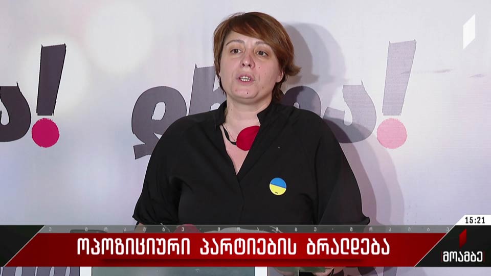 ოპოზიციური პარტიების ბრალდება