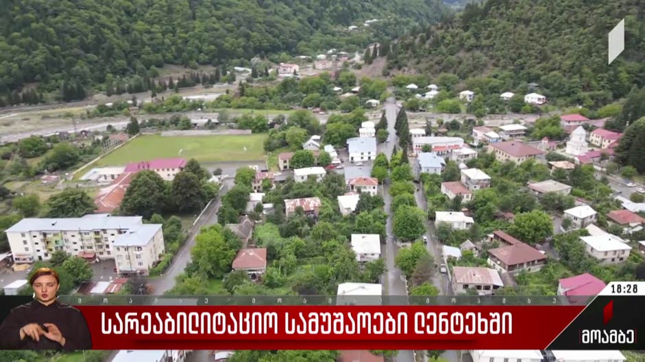 სარეაბილიტაციო სამუშაოები ლენტეხში