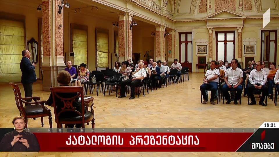 კატალოგის პრეზენტაცია