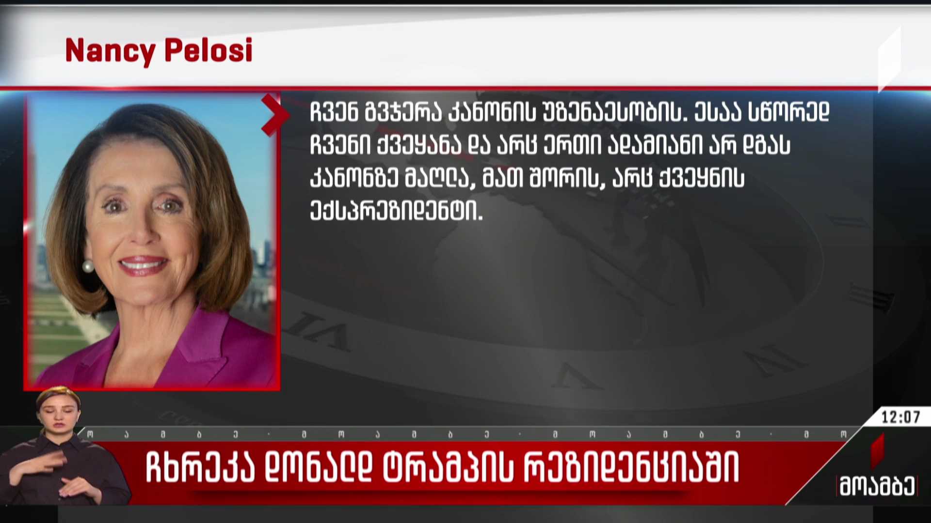 ჩხრეკა დონალდ ტრამპის რეზიდენციაში