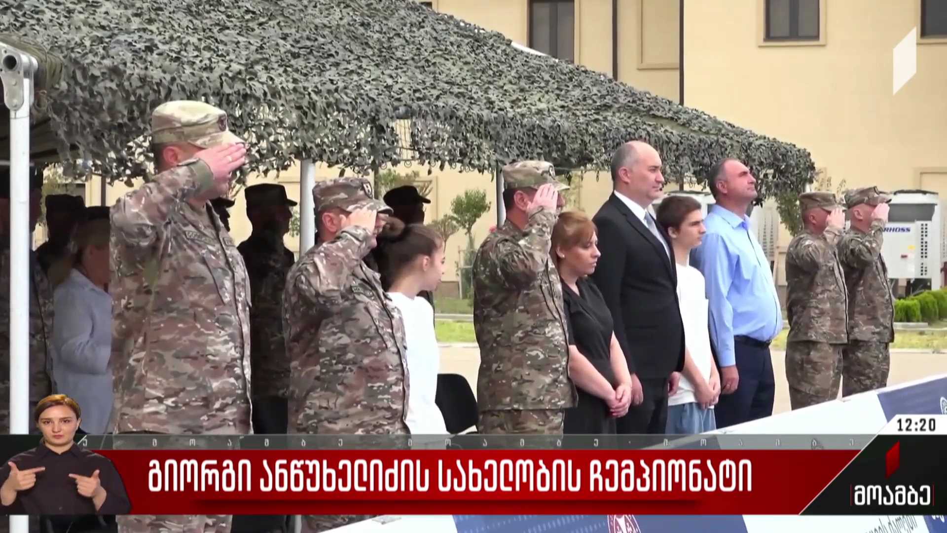 გიორგი ანწუხელიძის სახელობის ჩემპიონატი