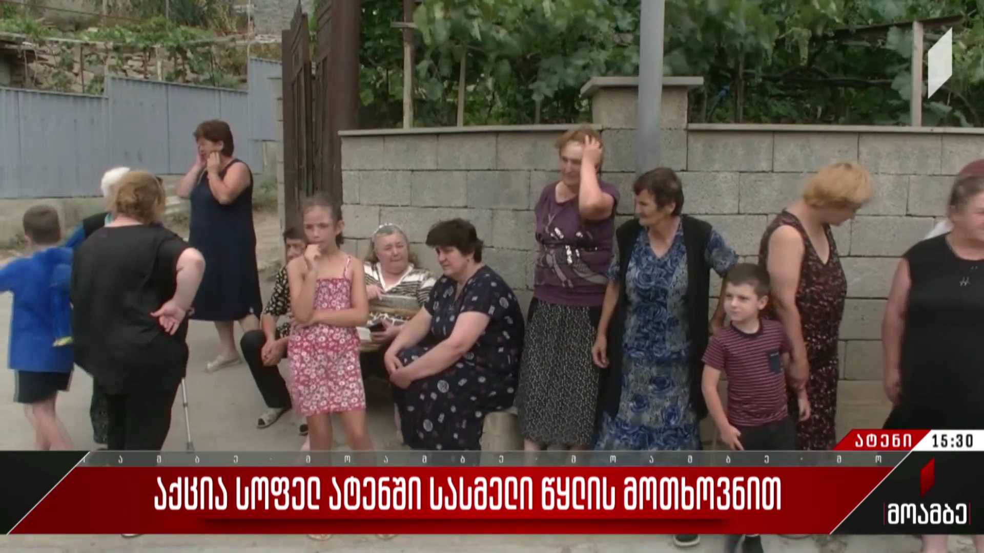  აქცია სოფელ ატენში სასმელი წყლის მოთხოვნით