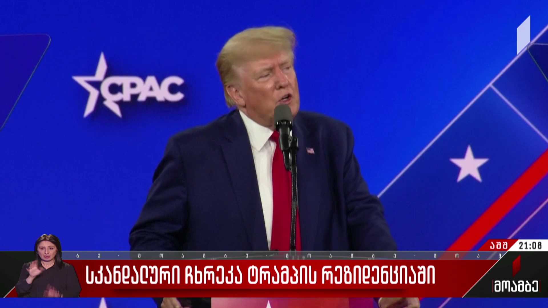 სკანდალური ჩხრეკა ტრამპის რეზიდენციაში