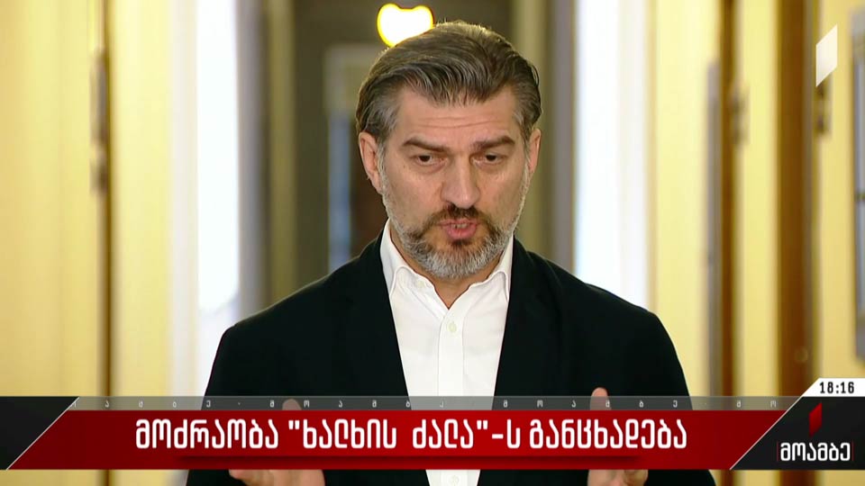 ოთხი დეპუტატის განცხადება და შეფასებები