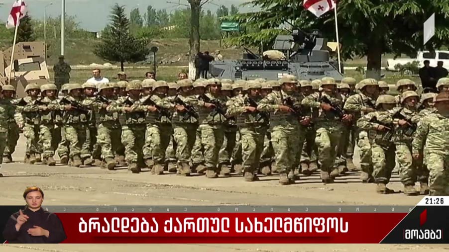 ბრალდება ქართულ სახელმწიფოს