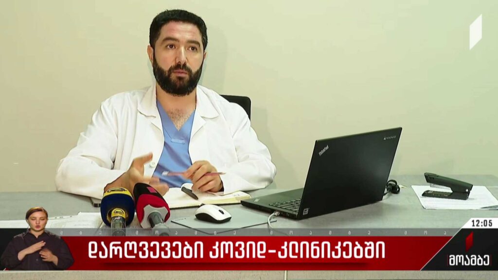 დარღვევები კოვიდკლინიკებში