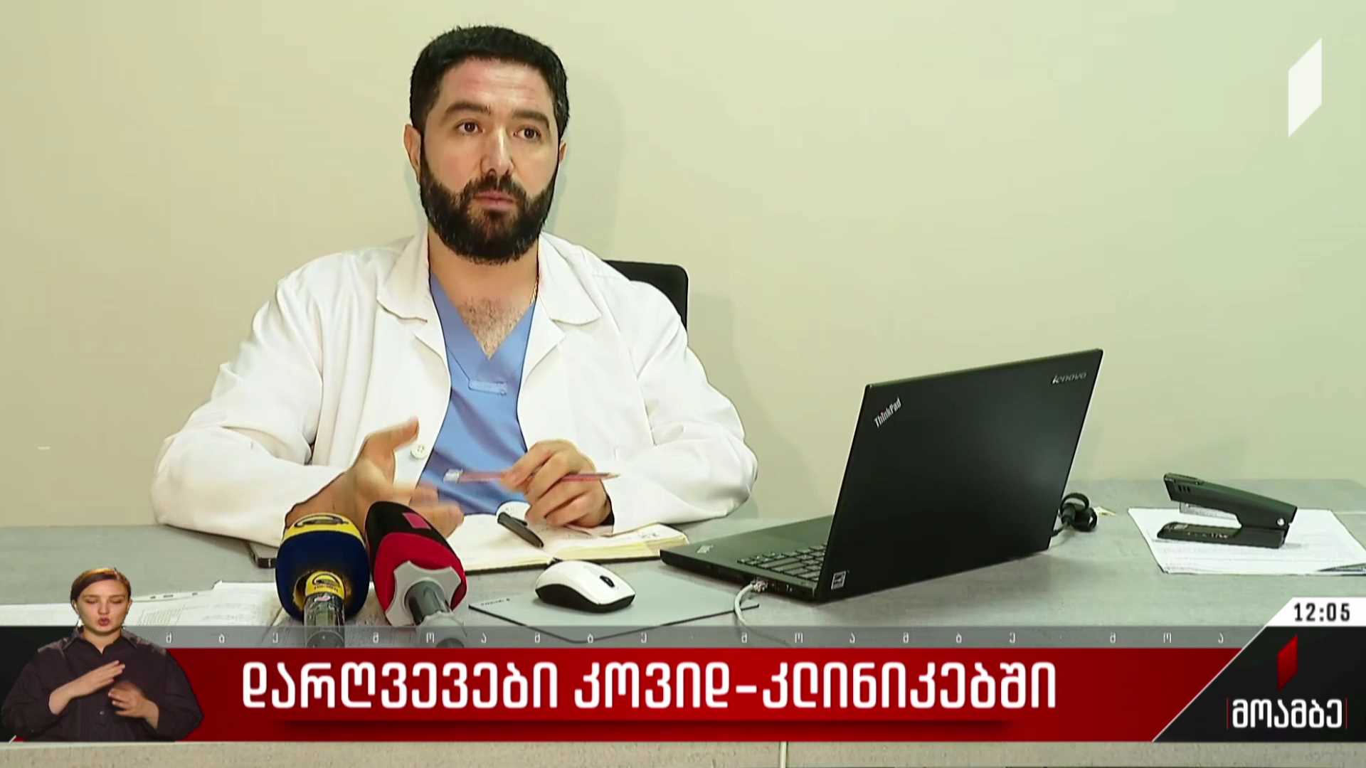 დარღვევები კოვიდკლინიკებში