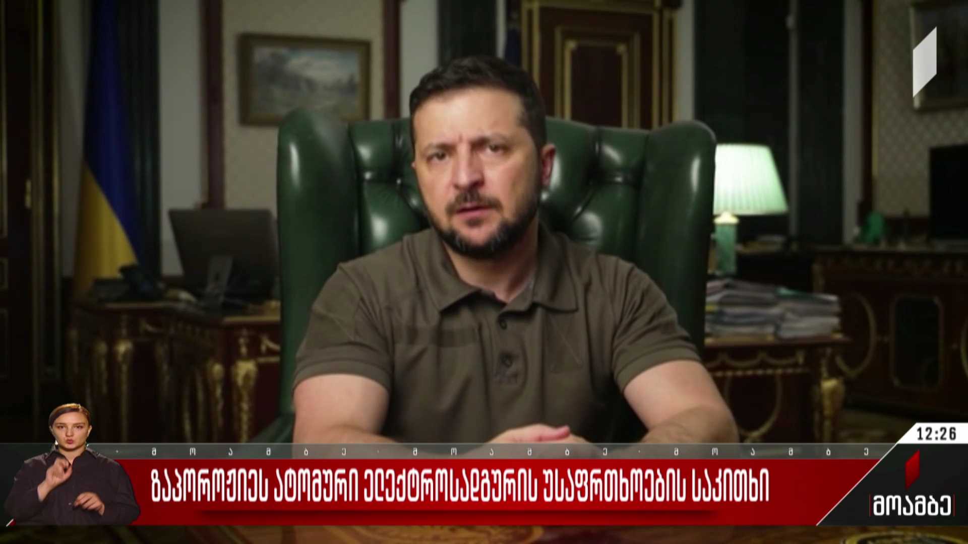 ზაპოროჟიეს ატომური ელექტროსადგურის უსაფრთხოების საკითხი