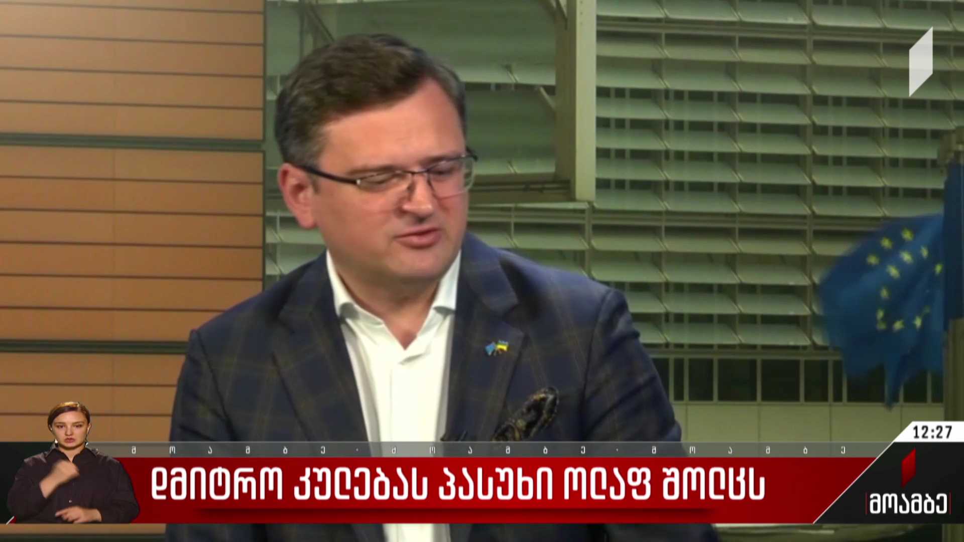 დმიტრო კულებას პასუხი ოლაფ შოლცს
