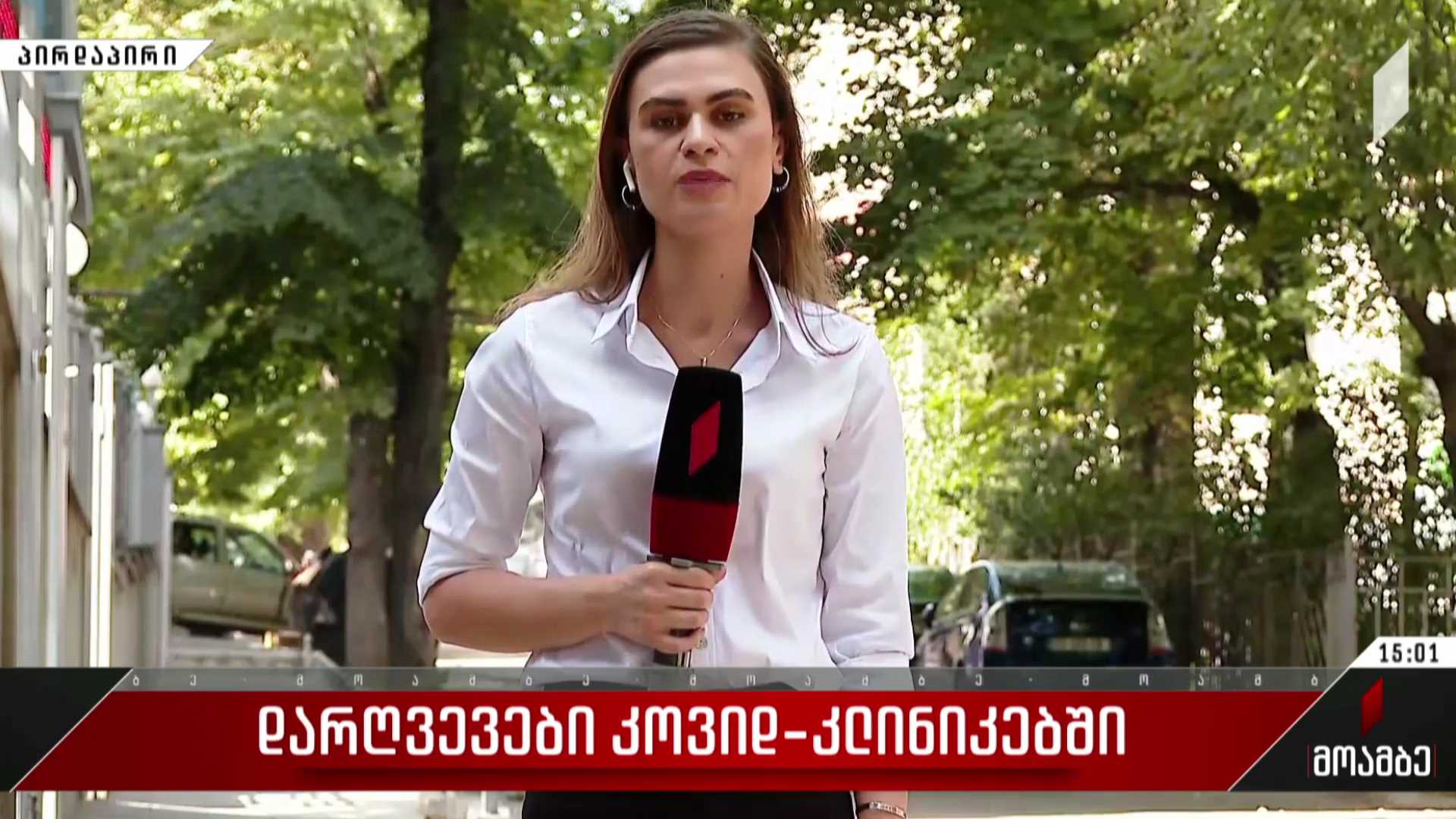 დარღვევები კოვიდკლინიკებში