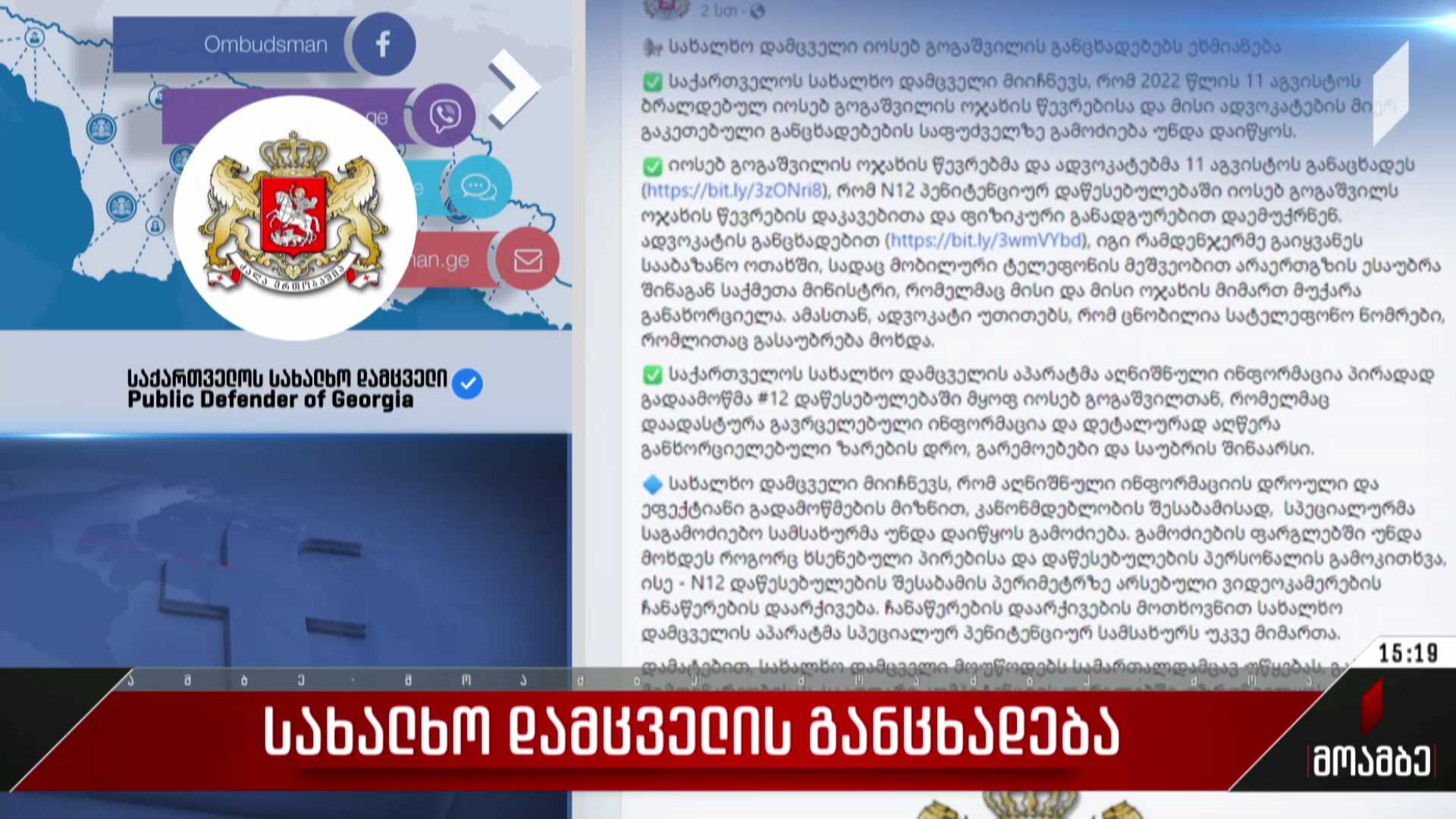 სახალხო დამცველის განცხადება