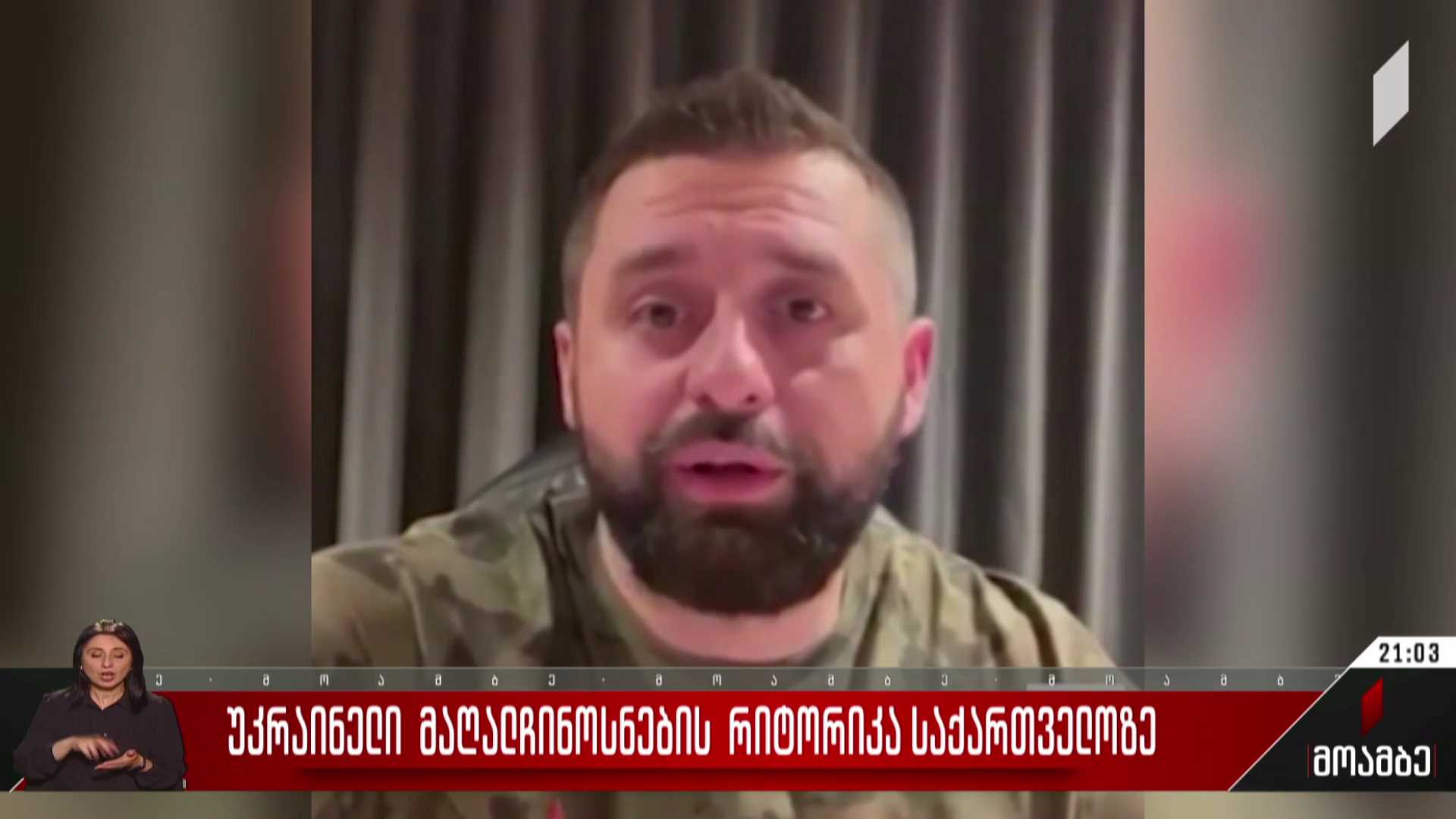უკრაინელი მაღალჩინოსნების რიტორიკა საქართველოზე