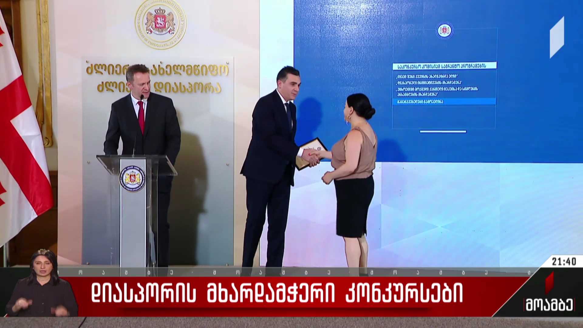 დიასპორის მხარდამჭერი კონკურსები