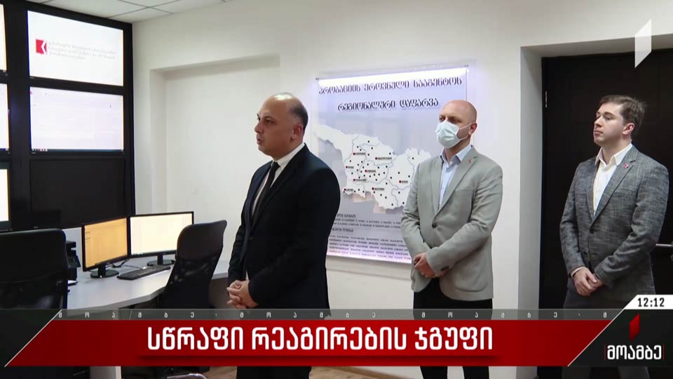 სწრაფი რეაგირების ჯგუფი